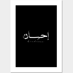 Short Arabic Quote Minimalist Kindness Positive Ethics Posters and Art